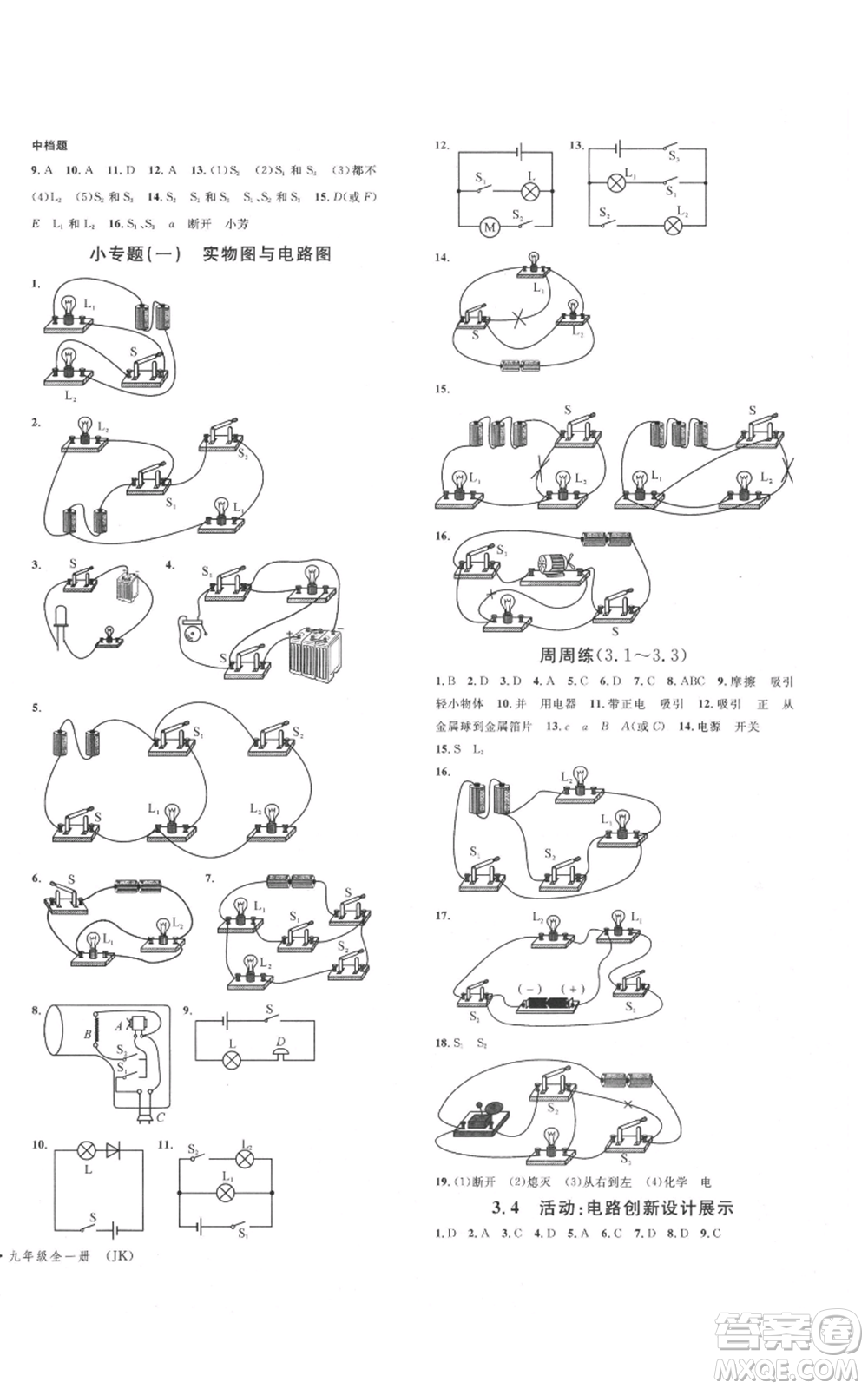 廣東經(jīng)濟出版社2021名校課堂九年級物理教科版河北專版參考答案