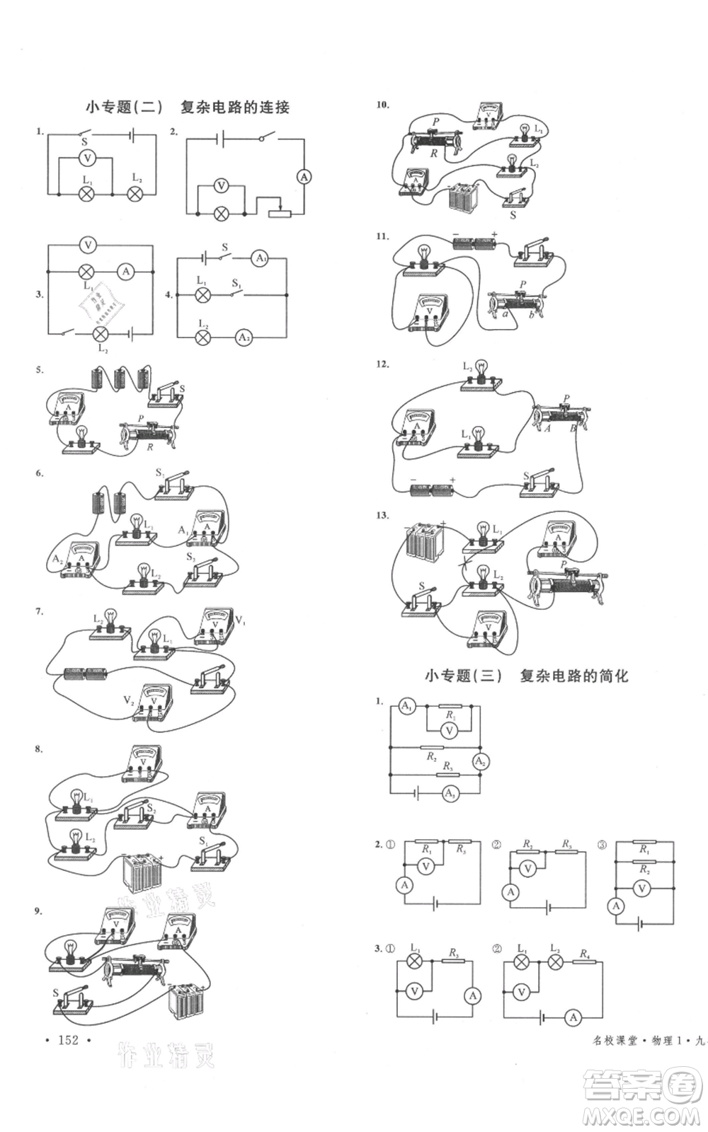 廣東經(jīng)濟出版社2021名校課堂九年級物理教科版河北專版參考答案