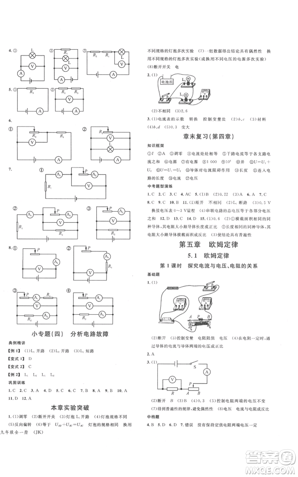 廣東經(jīng)濟出版社2021名校課堂九年級物理教科版河北專版參考答案