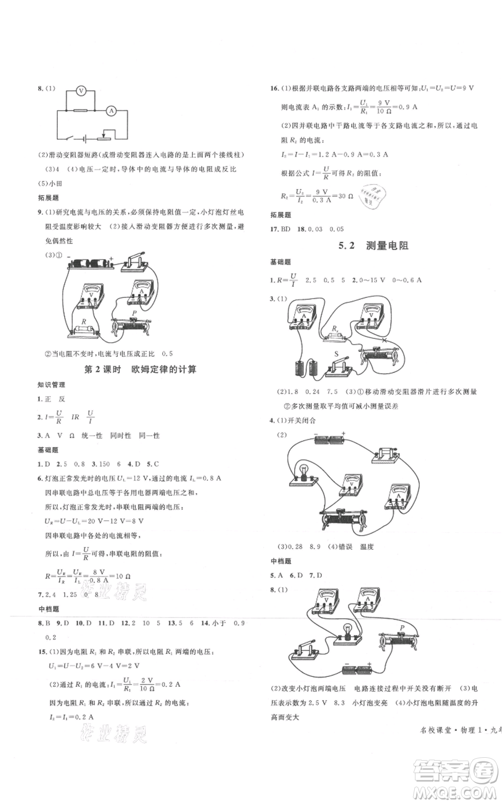 廣東經(jīng)濟出版社2021名校課堂九年級物理教科版河北專版參考答案