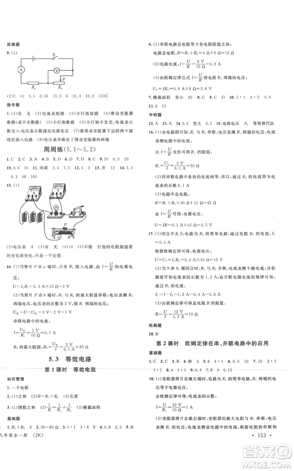 廣東經(jīng)濟出版社2021名校課堂九年級物理教科版河北專版參考答案