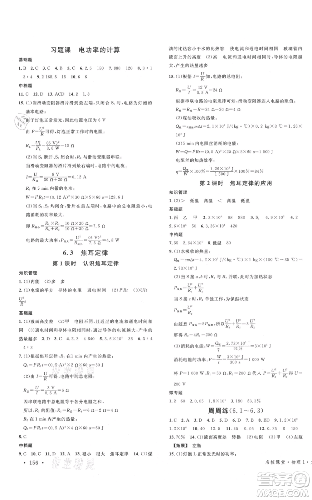 廣東經(jīng)濟出版社2021名校課堂九年級物理教科版河北專版參考答案