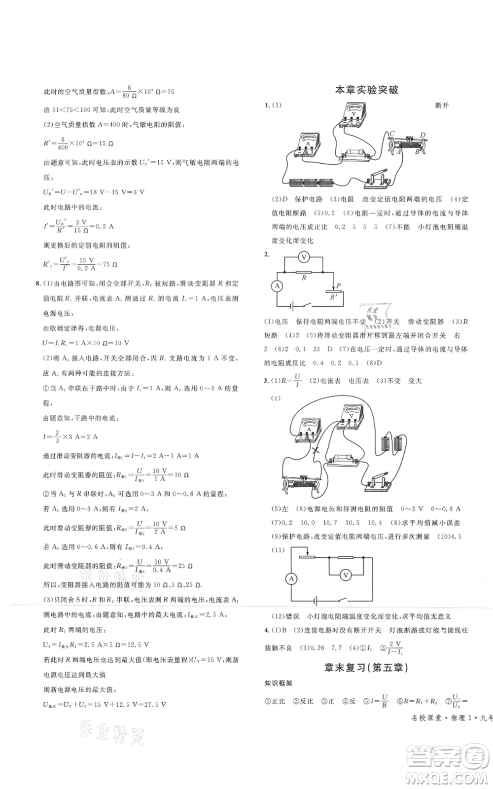 廣東經(jīng)濟出版社2021名校課堂九年級物理教科版河北專版參考答案