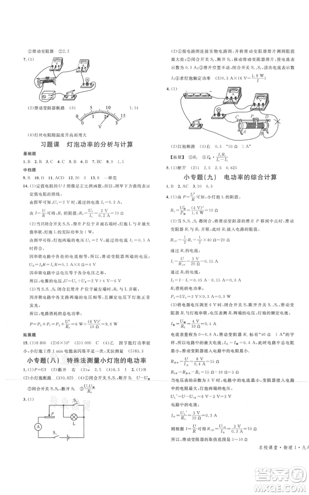 廣東經(jīng)濟出版社2021名校課堂九年級物理教科版河北專版參考答案