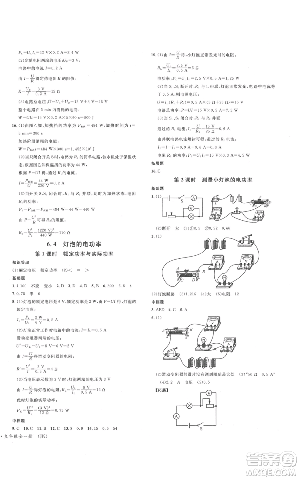 廣東經(jīng)濟出版社2021名校課堂九年級物理教科版河北專版參考答案