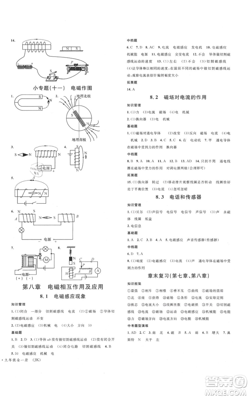 廣東經(jīng)濟出版社2021名校課堂九年級物理教科版河北專版參考答案