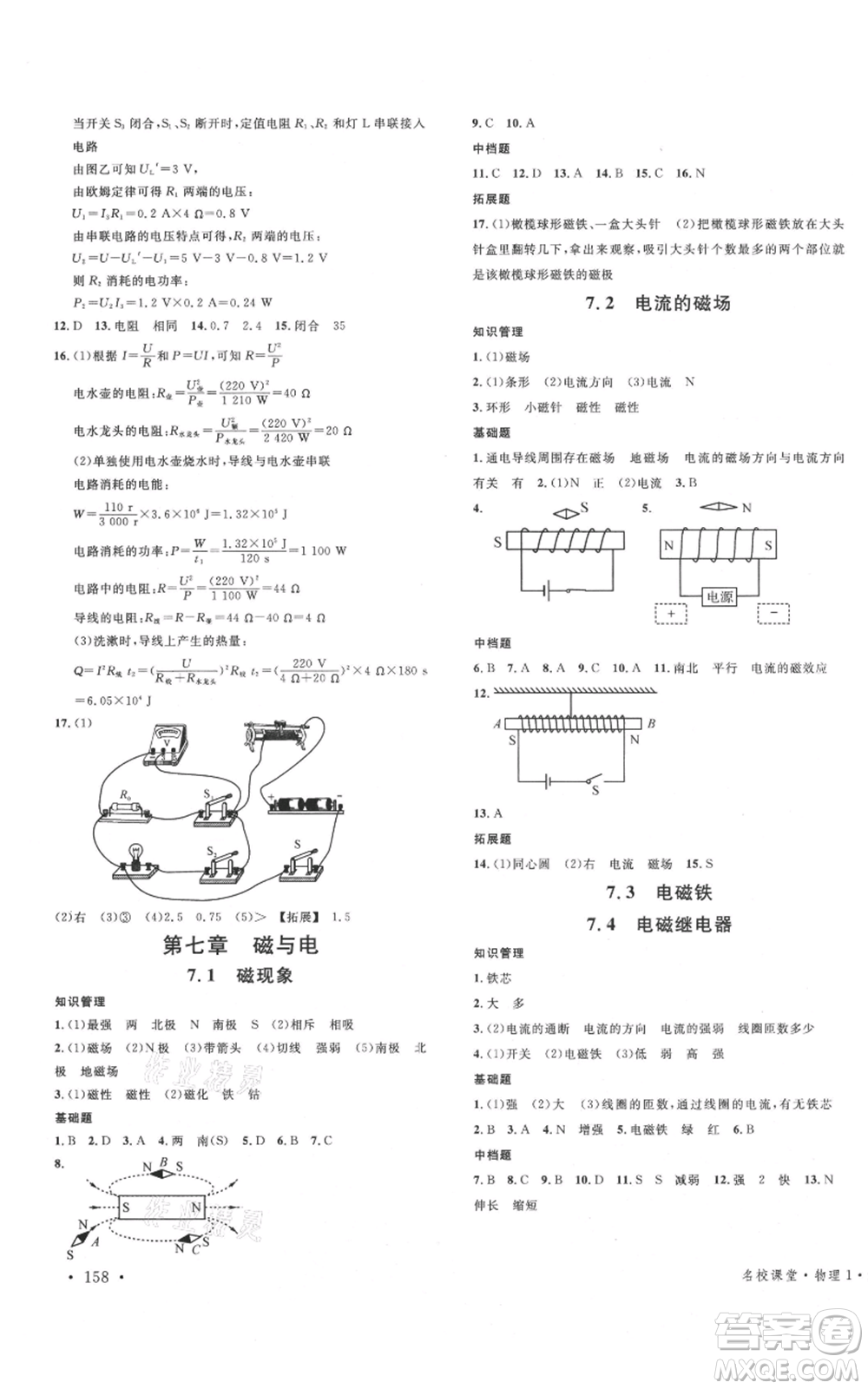 廣東經(jīng)濟出版社2021名校課堂九年級物理教科版河北專版參考答案