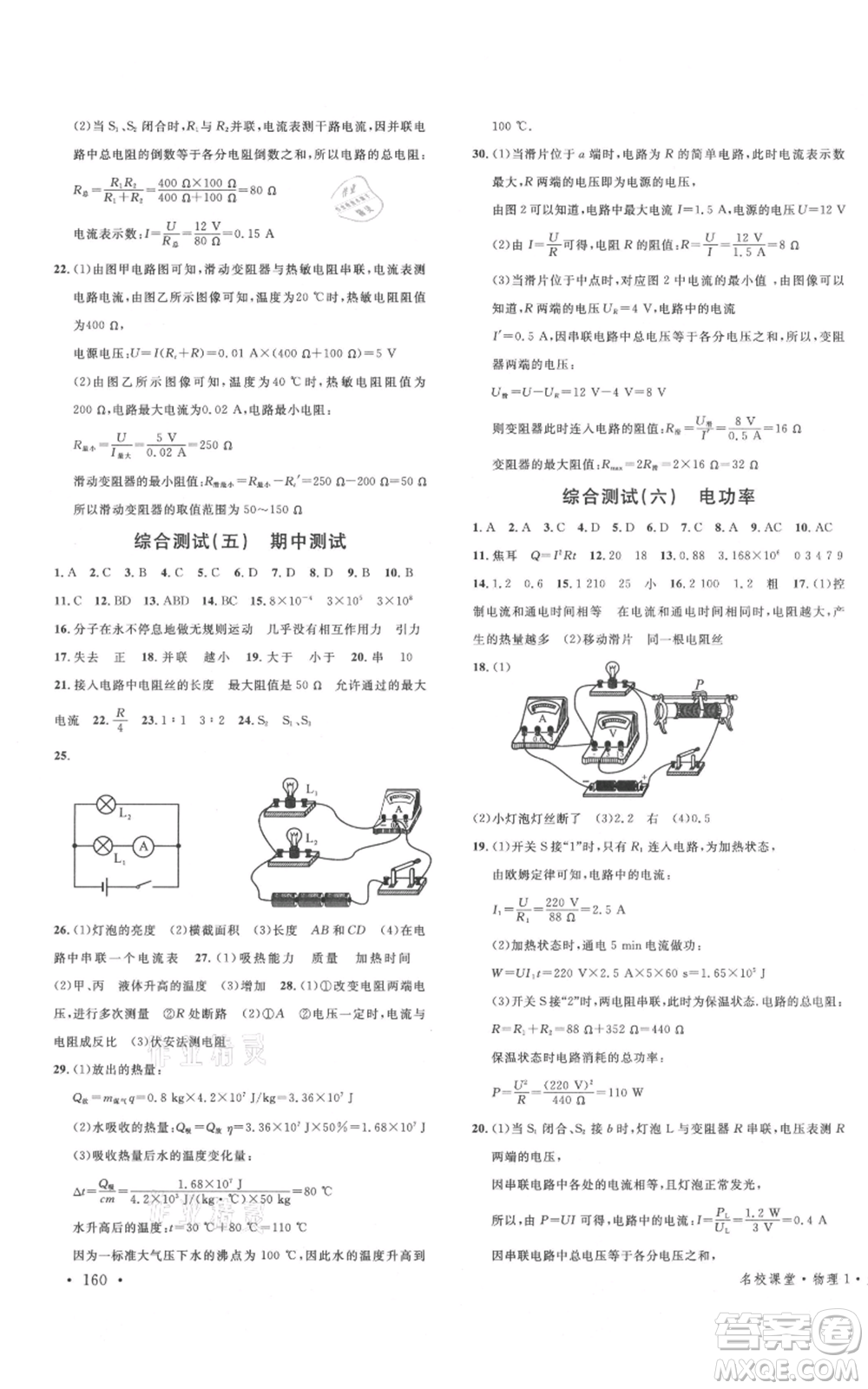 廣東經(jīng)濟出版社2021名校課堂九年級物理教科版河北專版參考答案