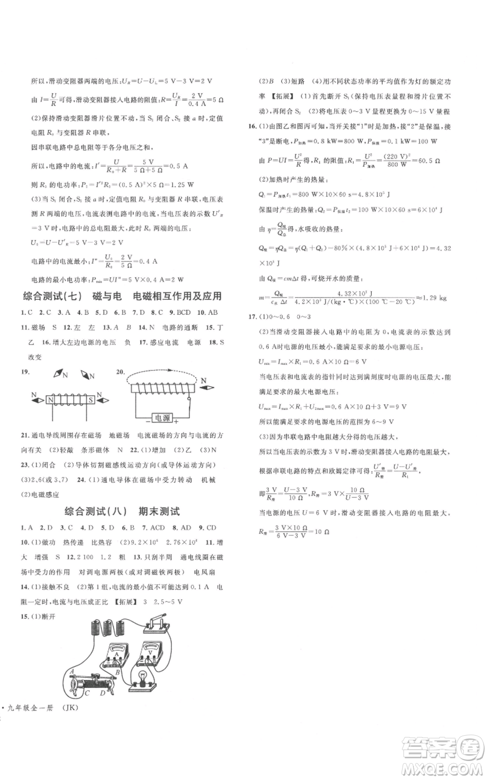 廣東經(jīng)濟出版社2021名校課堂九年級物理教科版河北專版參考答案