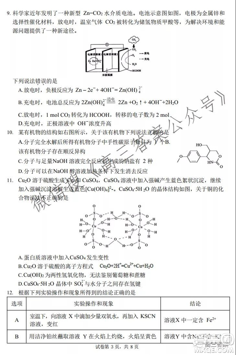 2022屆高三年級蘇州八校聯盟第一次適應性檢測化學試卷及答案