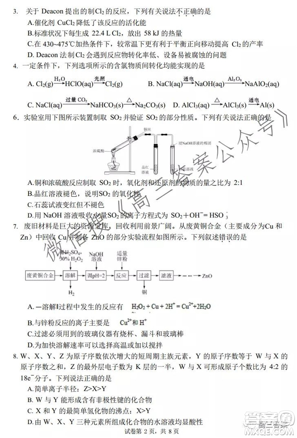 2022屆高三年級蘇州八校聯盟第一次適應性檢測化學試卷及答案