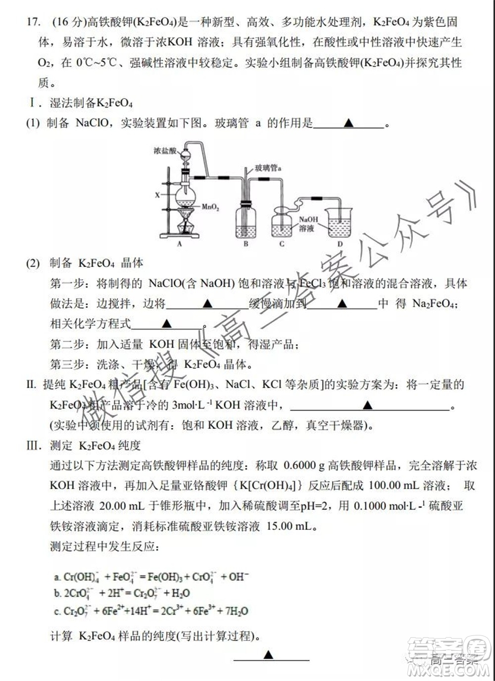 2022屆高三年級蘇州八校聯盟第一次適應性檢測化學試卷及答案