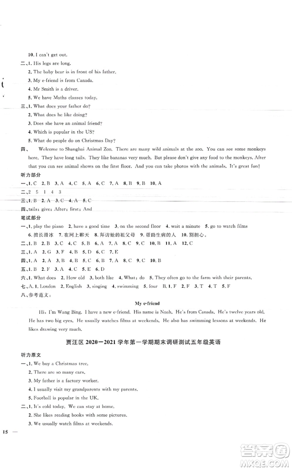 江西教育出版社2021陽光同學(xué)課時優(yōu)化作業(yè)五年級英語上冊YL譯林版徐州專版答案