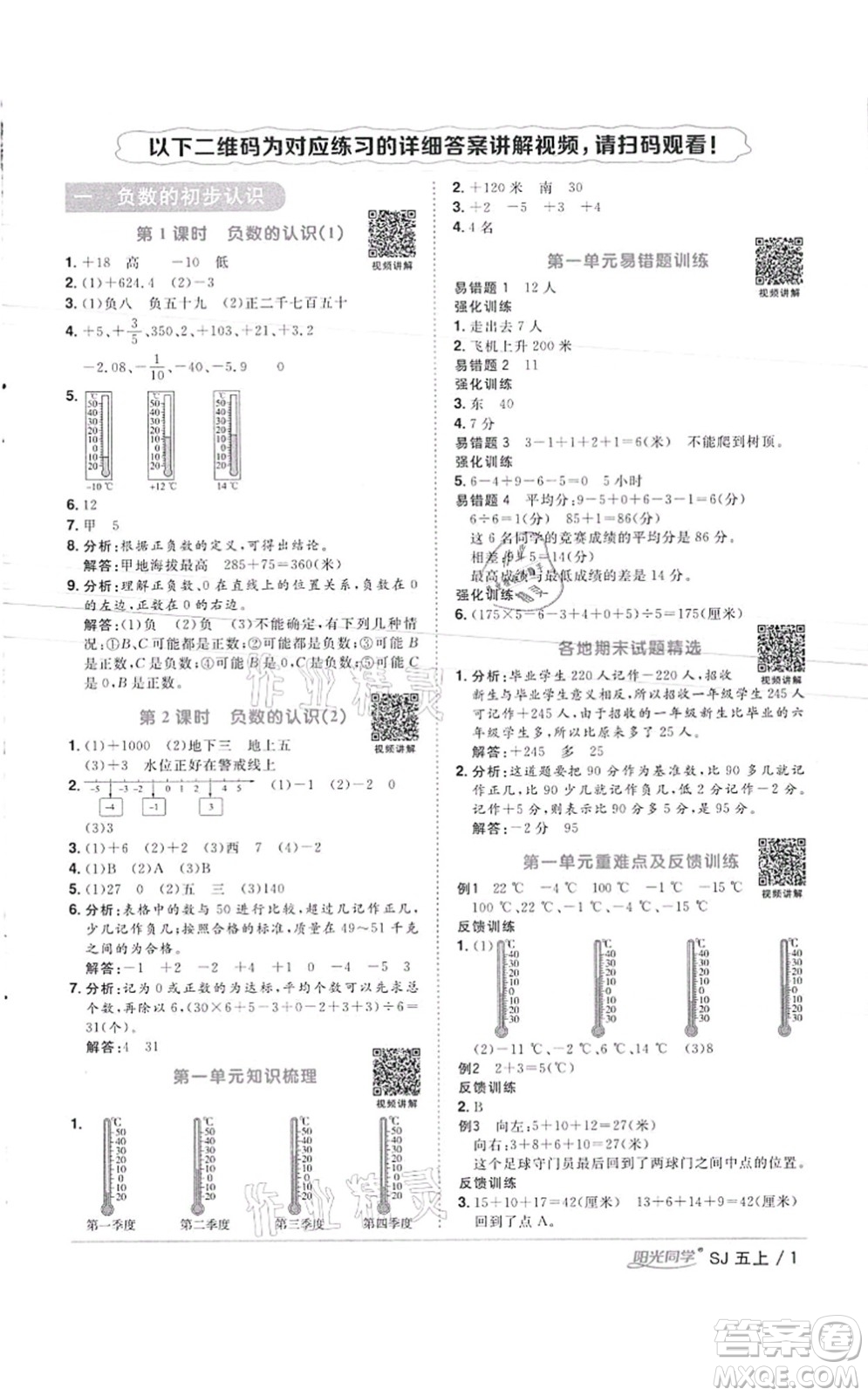 江西教育出版社2021陽光同學(xué)課時優(yōu)化作業(yè)五年級數(shù)學(xué)上冊SJ蘇教版徐州專版答案