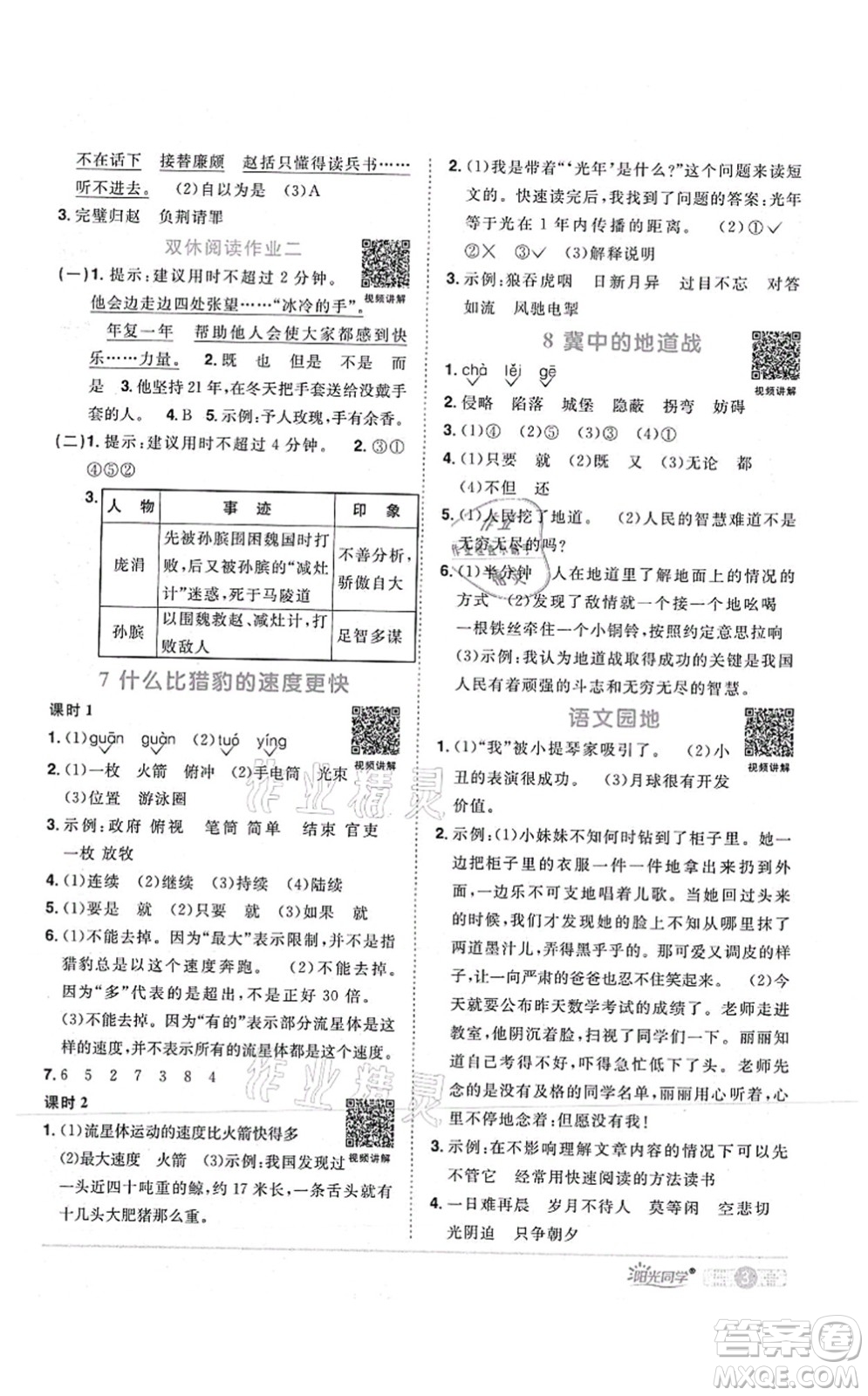 江西教育出版社2021陽光同學課時優(yōu)化作業(yè)五年級語文上冊RJ人教版湖北專版答案