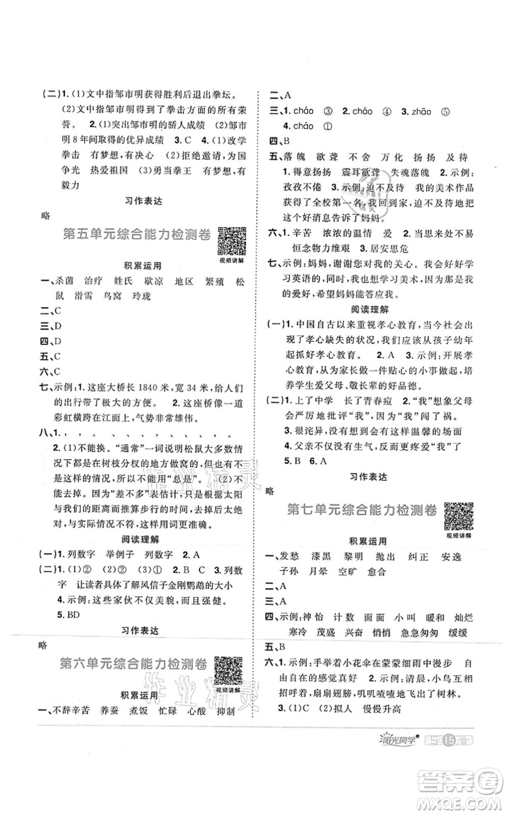 江西教育出版社2021陽光同學課時優(yōu)化作業(yè)五年級語文上冊RJ人教版湖北專版答案