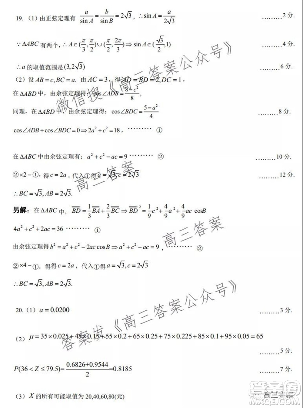 重慶育才中學(xué)高2022屆高考適應(yīng)性考試三數(shù)學(xué)試卷及答案