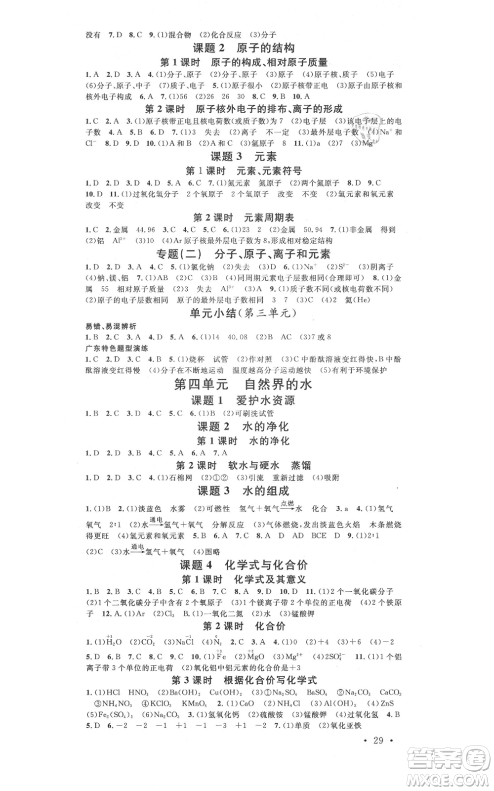 安徽師范大學(xué)出版社2021名校課堂九年級(jí)化學(xué)人教版課堂作業(yè)廣東專版參考答案