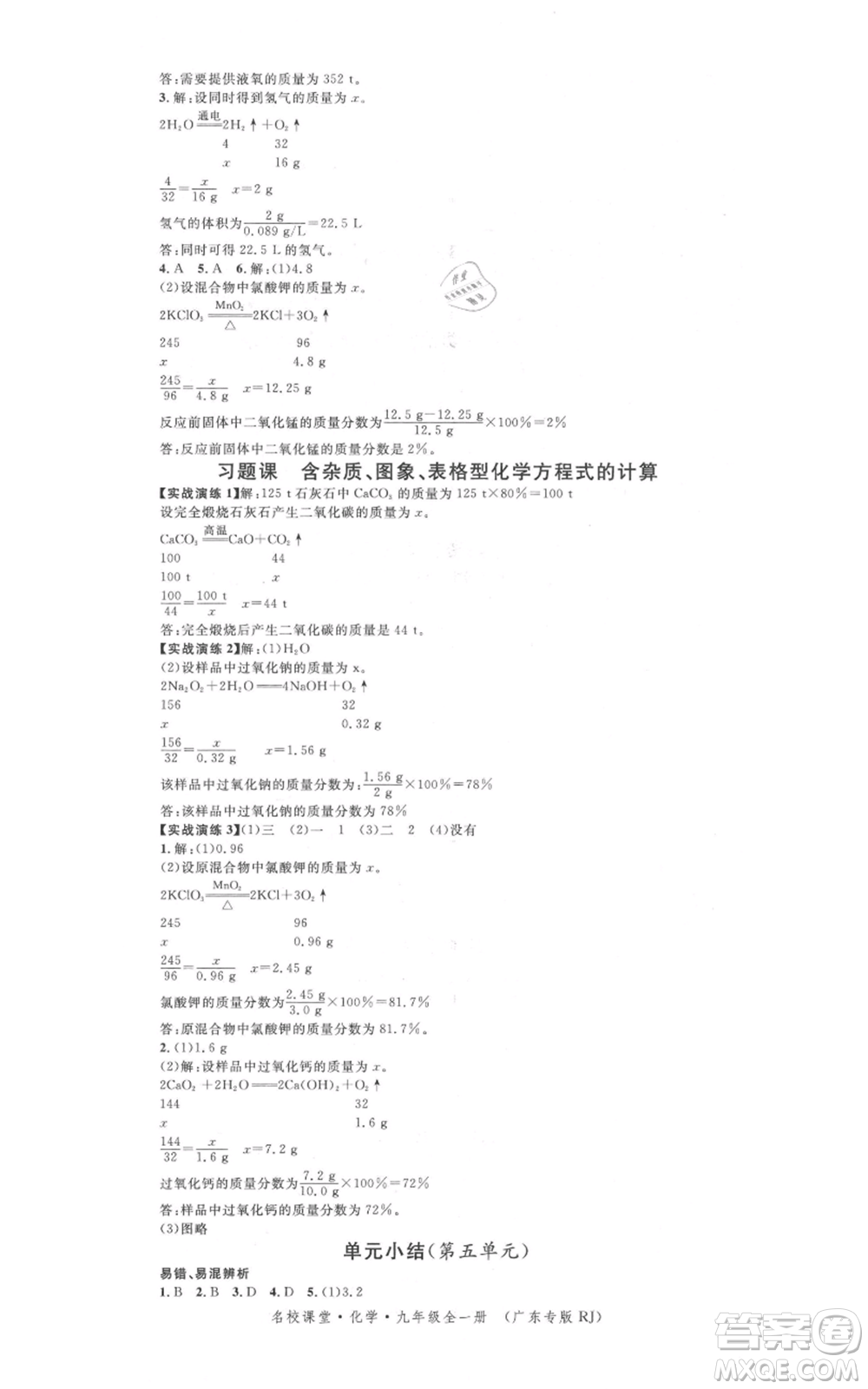 安徽師范大學(xué)出版社2021名校課堂九年級(jí)化學(xué)人教版課堂作業(yè)廣東專版參考答案