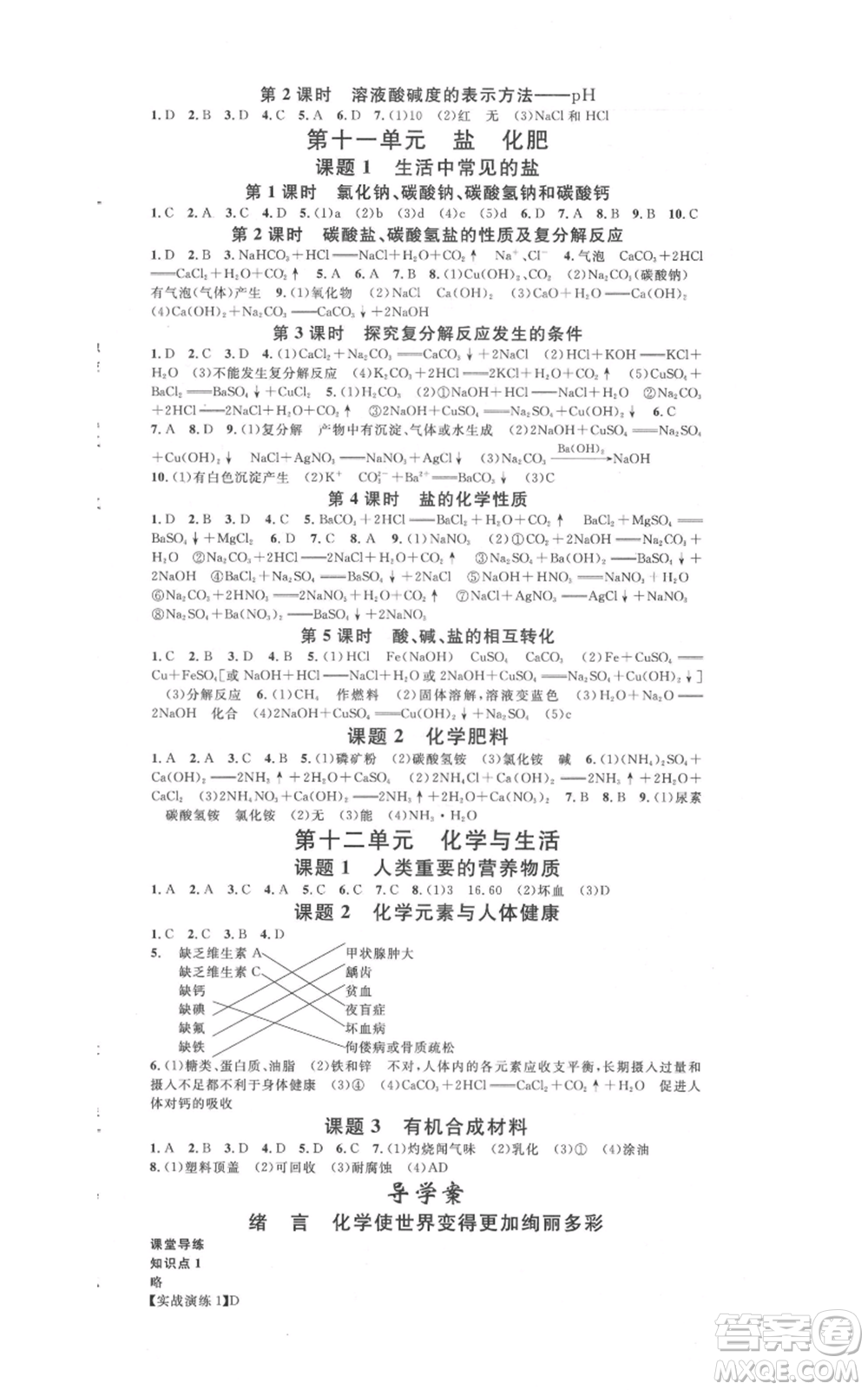 安徽師范大學(xué)出版社2021名校課堂九年級(jí)化學(xué)人教版課堂作業(yè)廣東專版參考答案