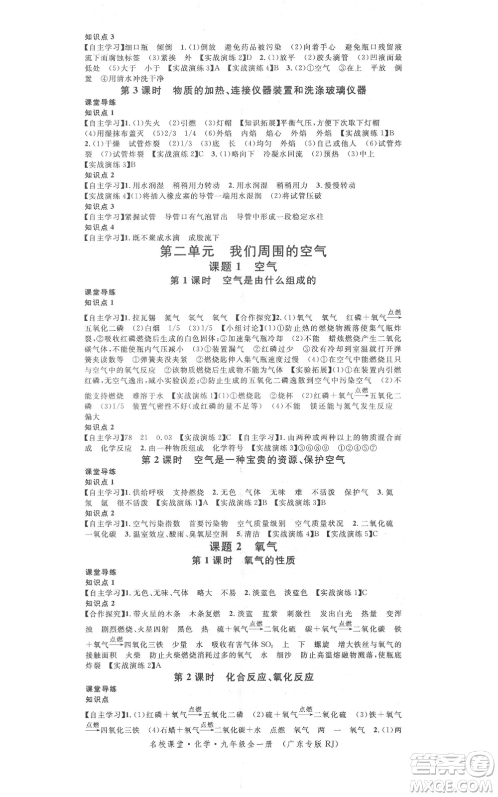 安徽師范大學(xué)出版社2021名校課堂九年級(jí)化學(xué)人教版課堂作業(yè)廣東專版參考答案