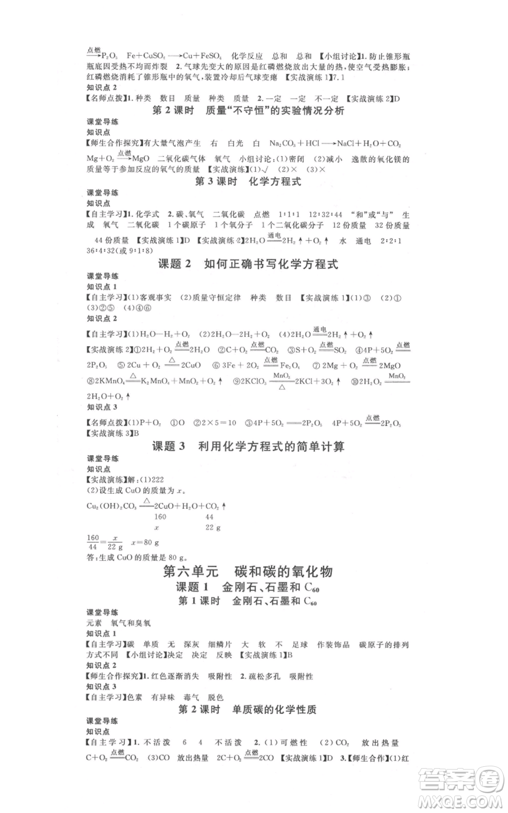 安徽師范大學(xué)出版社2021名校課堂九年級(jí)化學(xué)人教版課堂作業(yè)廣東專版參考答案