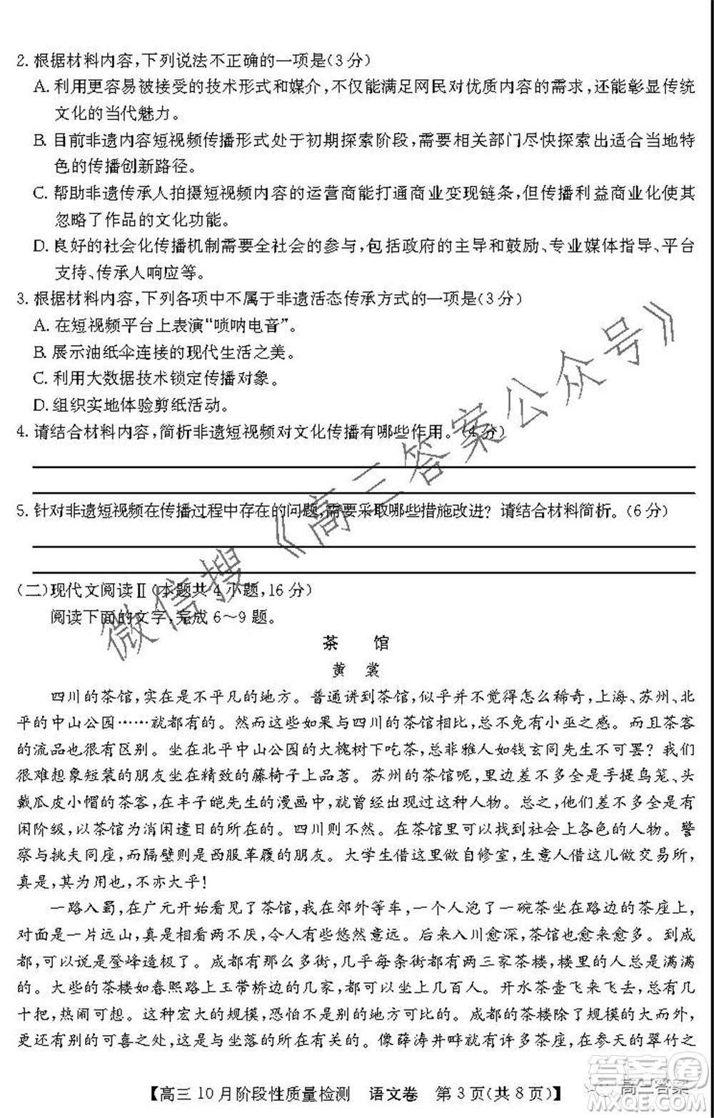 廣東省普通高中2022屆高三10月階段性質(zhì)量檢測語文試題及答案