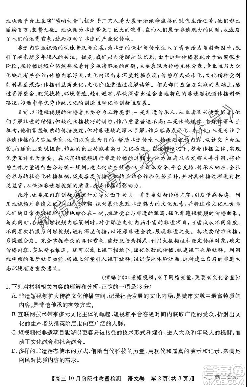 廣東省普通高中2022屆高三10月階段性質(zhì)量檢測語文試題及答案