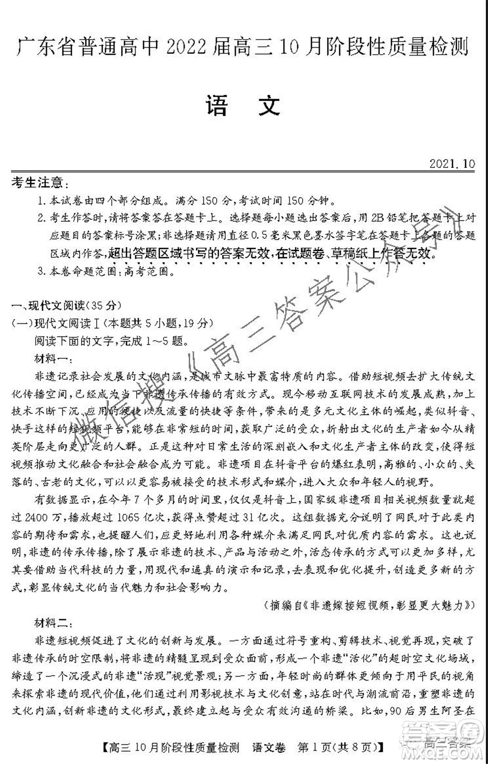 廣東省普通高中2022屆高三10月階段性質(zhì)量檢測語文試題及答案