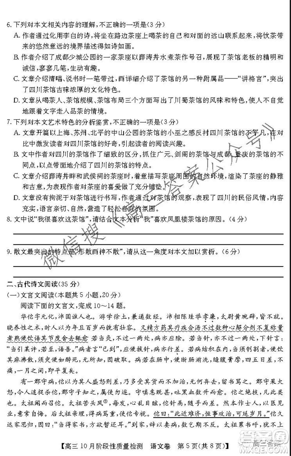 廣東省普通高中2022屆高三10月階段性質(zhì)量檢測語文試題及答案