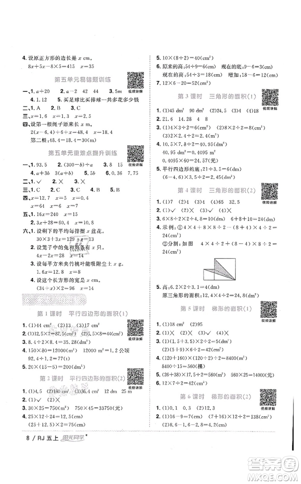 江西教育出版社2021陽光同學課時優(yōu)化作業(yè)五年級數(shù)學上冊RJ人教版湖北專版答案