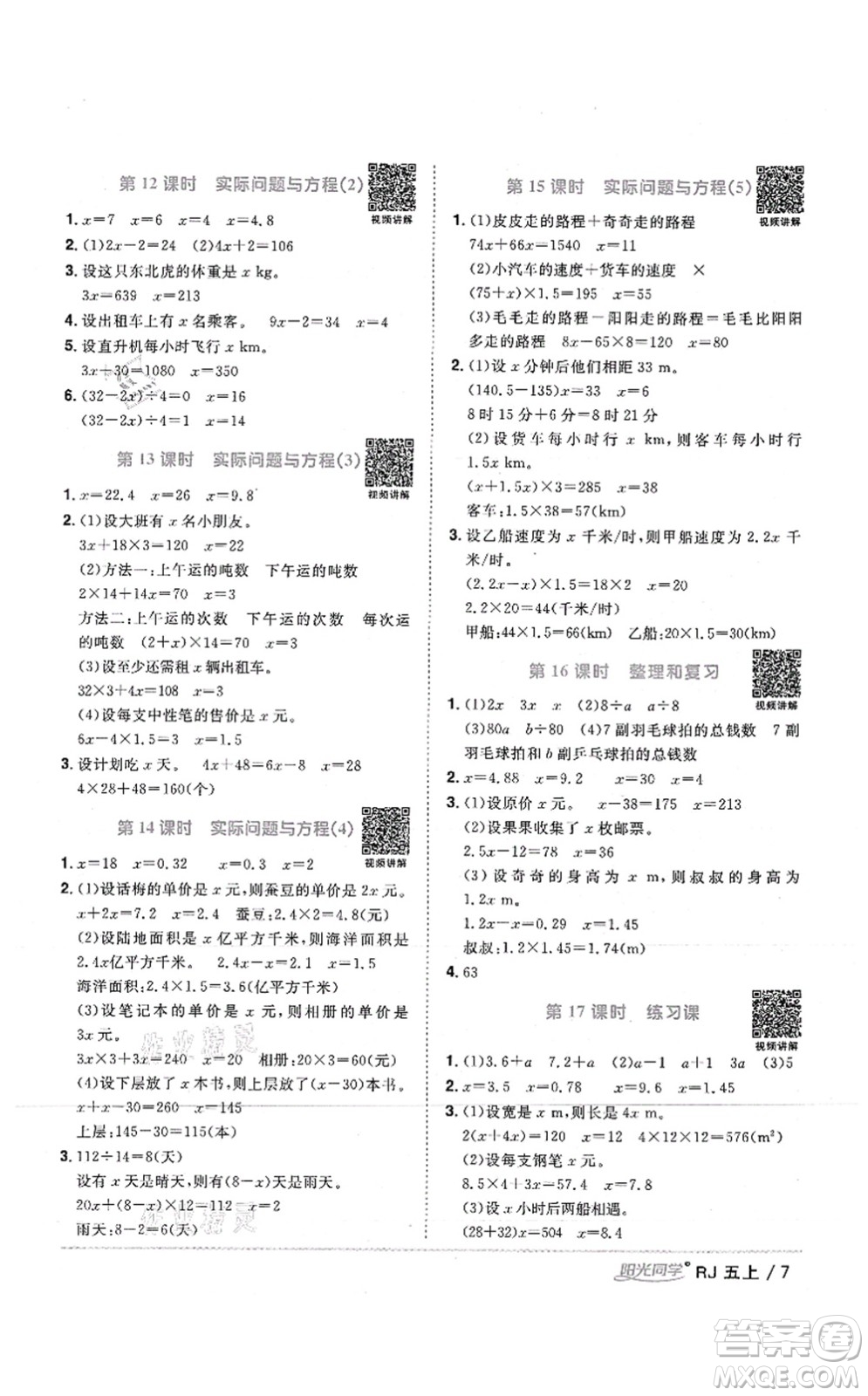 江西教育出版社2021陽光同學課時優(yōu)化作業(yè)五年級數(shù)學上冊RJ人教版湖北專版答案