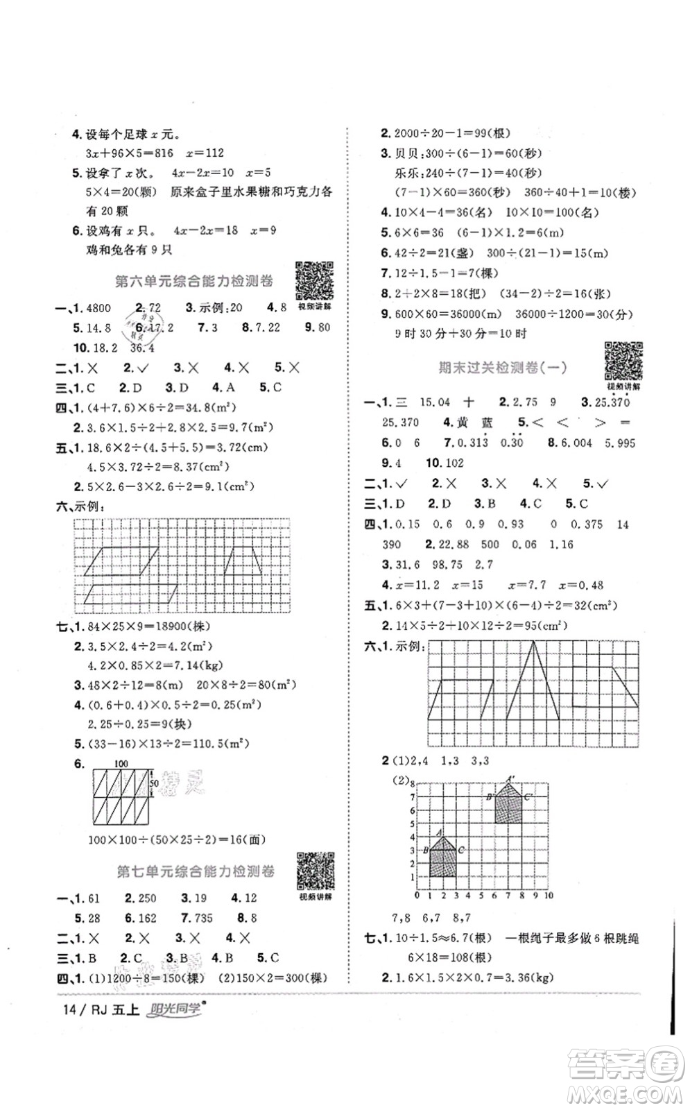 江西教育出版社2021陽光同學課時優(yōu)化作業(yè)五年級數(shù)學上冊RJ人教版湖北專版答案