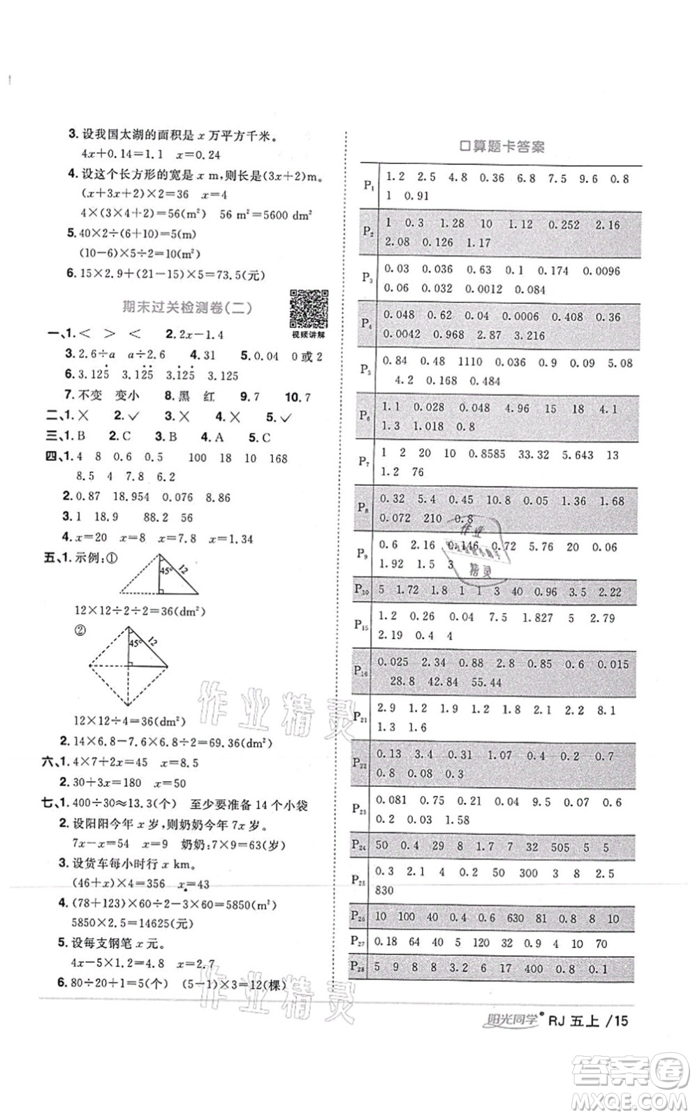 江西教育出版社2021陽光同學課時優(yōu)化作業(yè)五年級數(shù)學上冊RJ人教版湖北專版答案