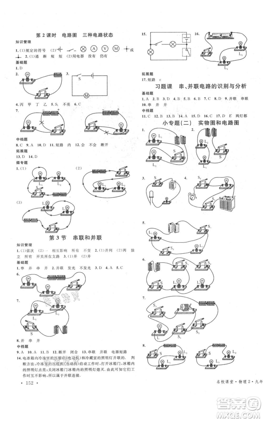 廣東經(jīng)濟出版社2021名校課堂九年級物理人教版廣西專版參考答案