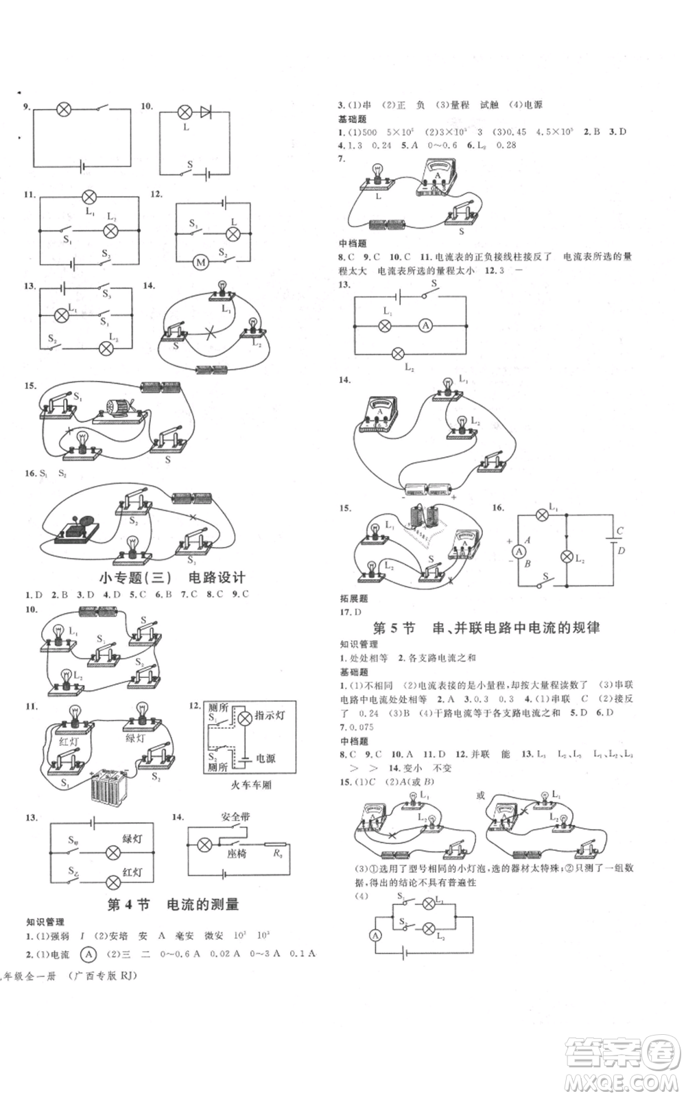 廣東經(jīng)濟出版社2021名校課堂九年級物理人教版廣西專版參考答案