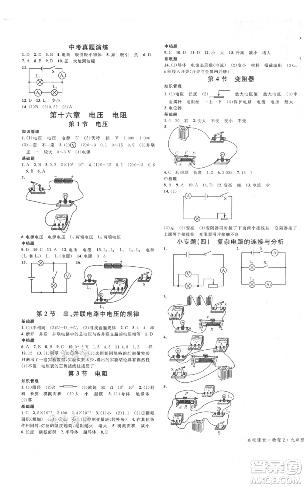 廣東經(jīng)濟出版社2021名校課堂九年級物理人教版廣西專版參考答案