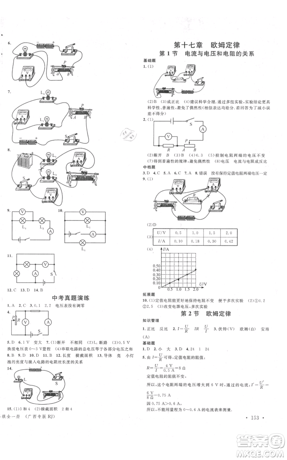 廣東經(jīng)濟出版社2021名校課堂九年級物理人教版廣西專版參考答案