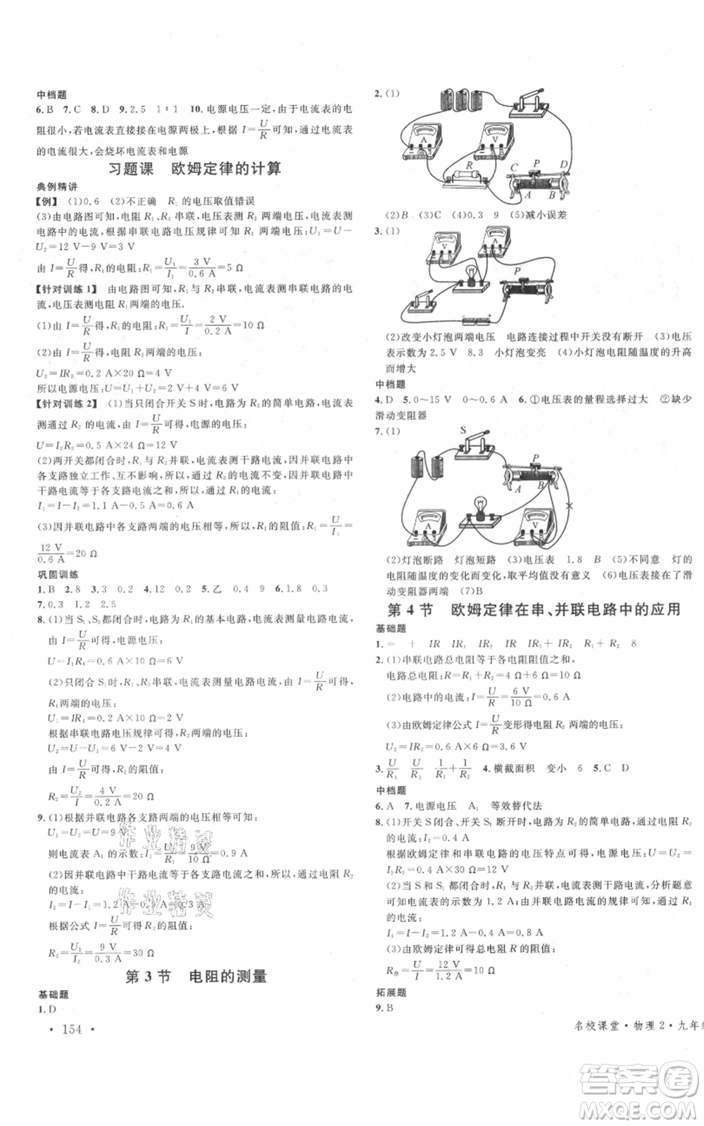 廣東經(jīng)濟出版社2021名校課堂九年級物理人教版廣西專版參考答案