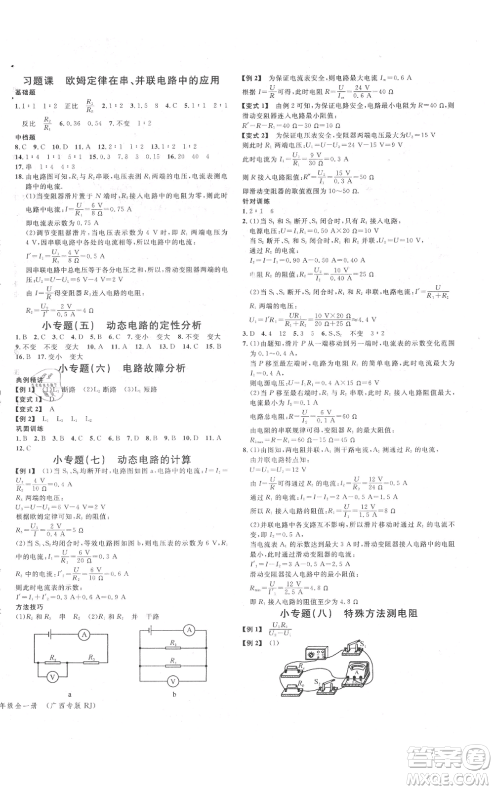 廣東經(jīng)濟出版社2021名校課堂九年級物理人教版廣西專版參考答案