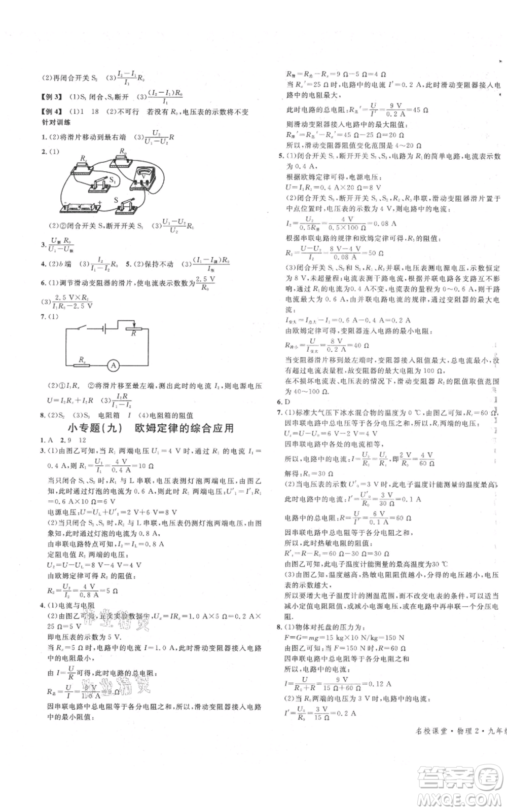 廣東經(jīng)濟出版社2021名校課堂九年級物理人教版廣西專版參考答案