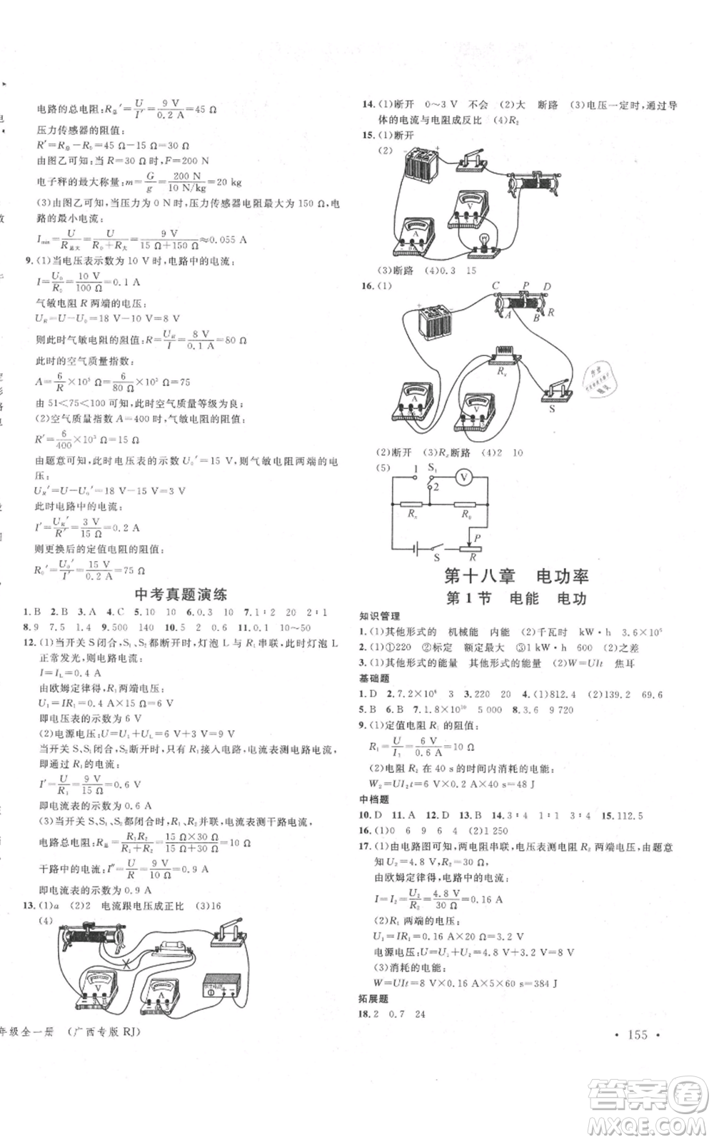 廣東經(jīng)濟出版社2021名校課堂九年級物理人教版廣西專版參考答案