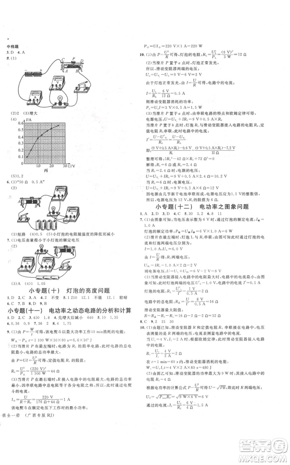 廣東經(jīng)濟出版社2021名校課堂九年級物理人教版廣西專版參考答案