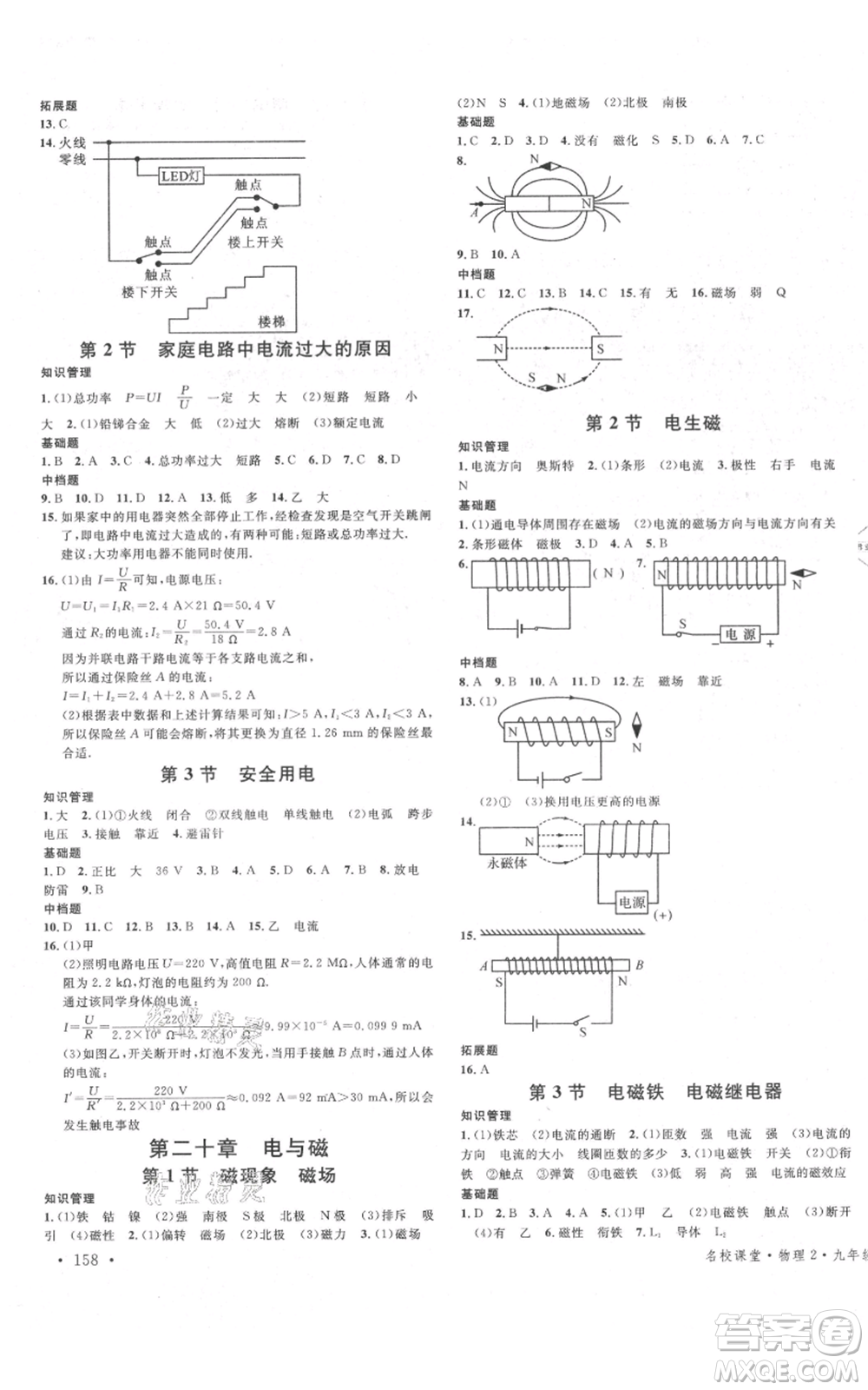 廣東經(jīng)濟出版社2021名校課堂九年級物理人教版廣西專版參考答案