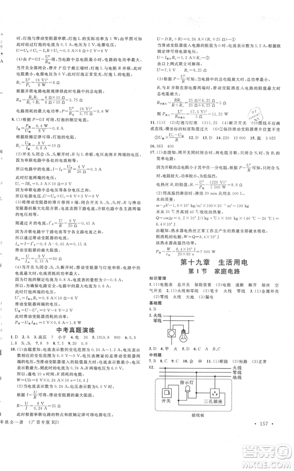 廣東經(jīng)濟出版社2021名校課堂九年級物理人教版廣西專版參考答案