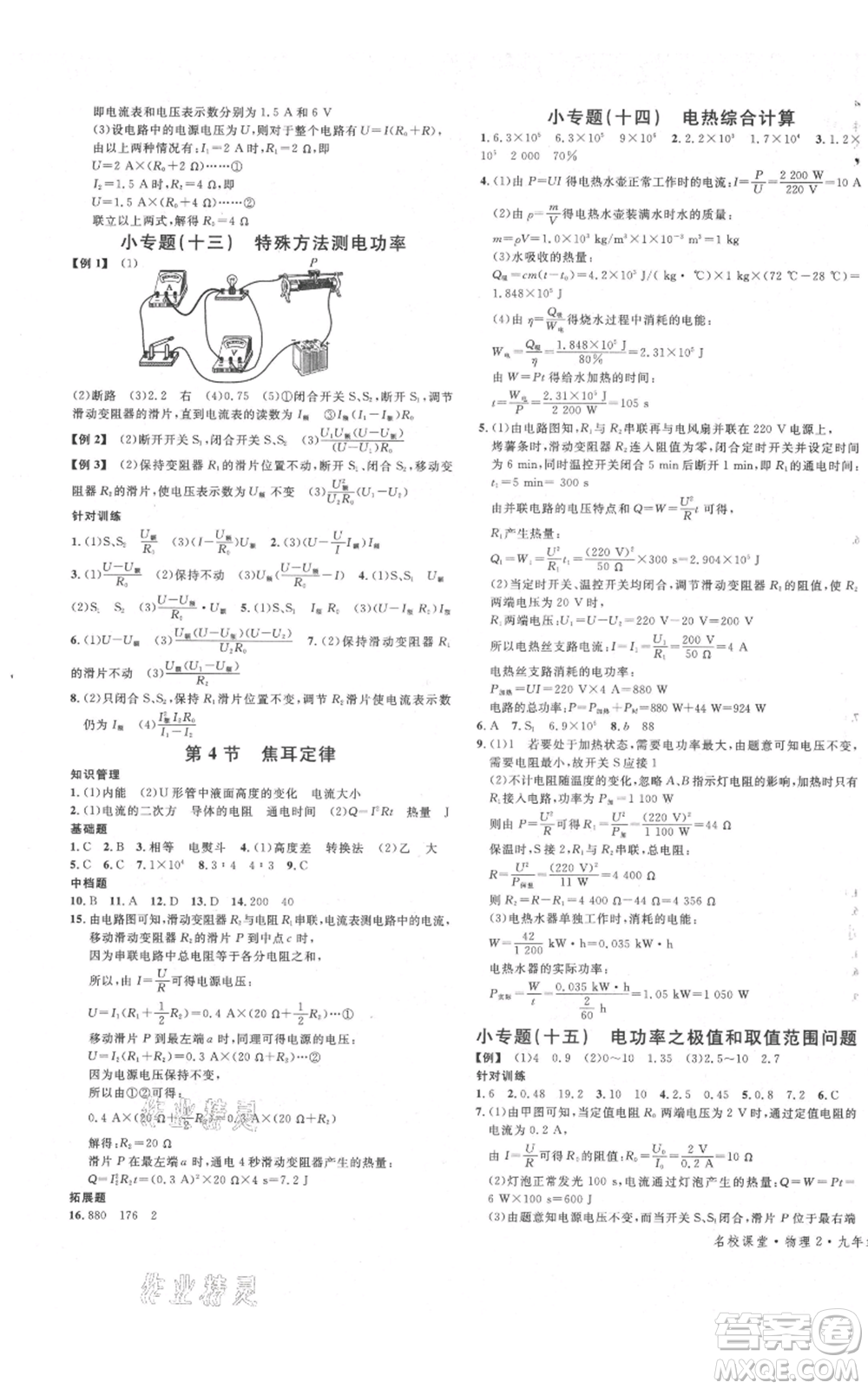 廣東經(jīng)濟出版社2021名校課堂九年級物理人教版廣西專版參考答案