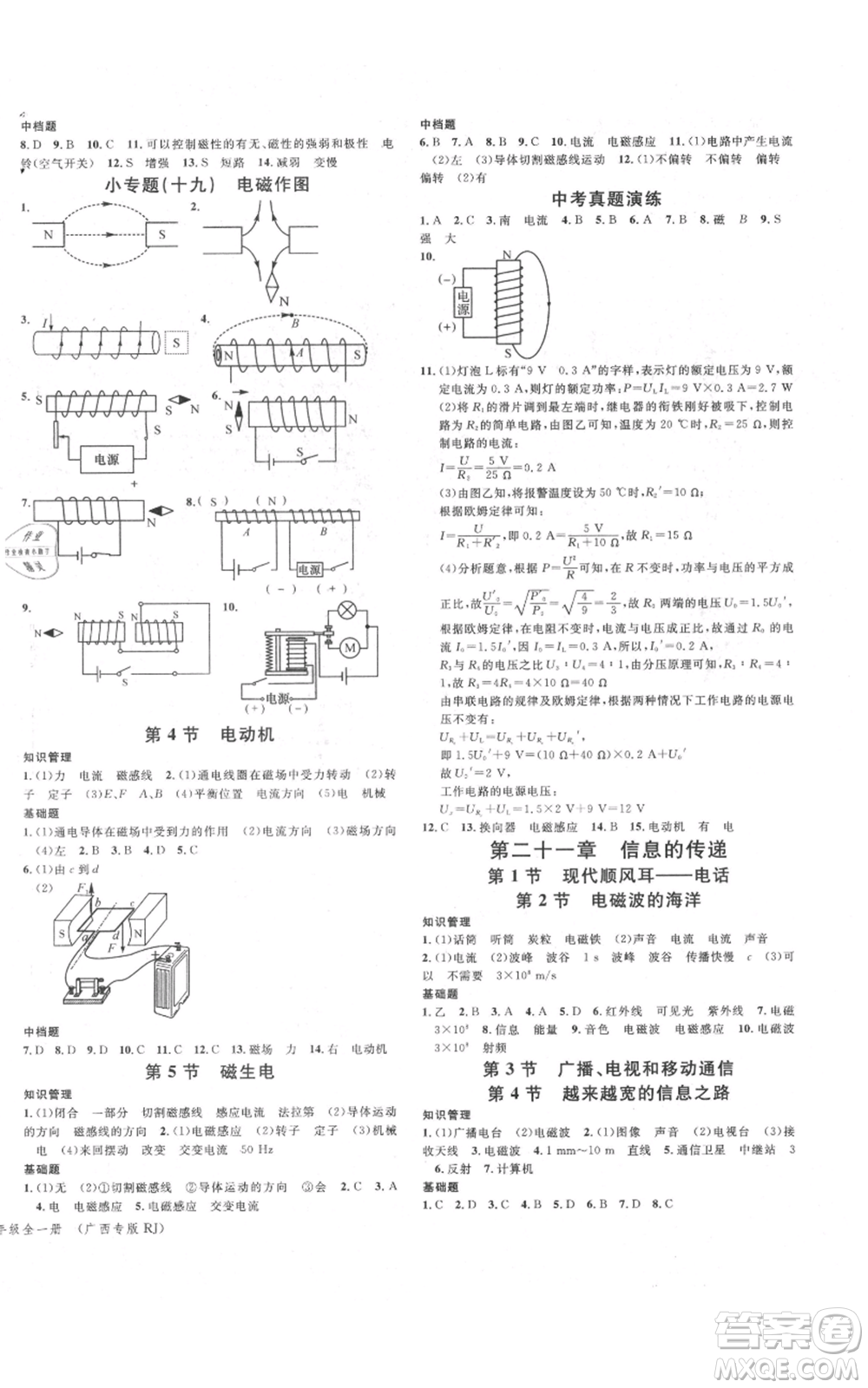 廣東經(jīng)濟出版社2021名校課堂九年級物理人教版廣西專版參考答案