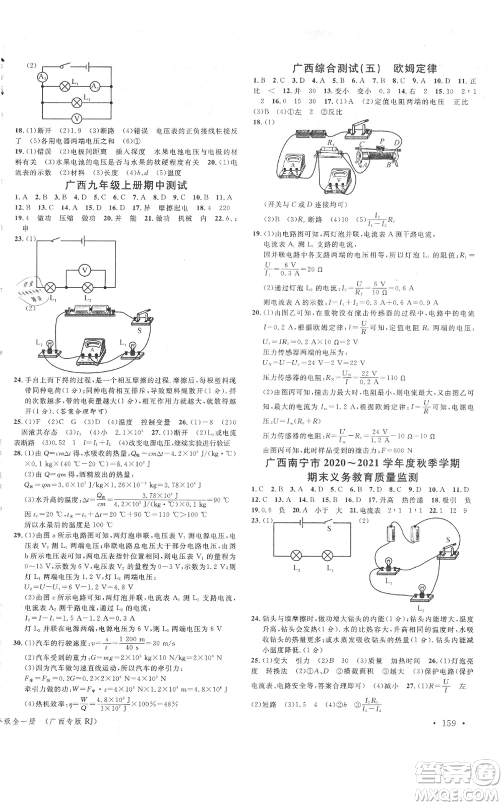 廣東經(jīng)濟出版社2021名校課堂九年級物理人教版廣西專版參考答案