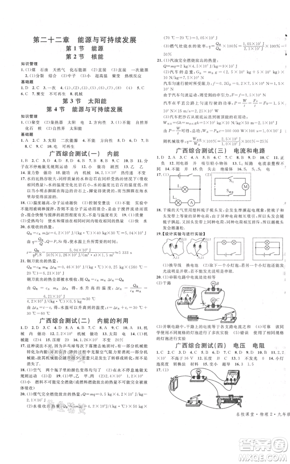 廣東經(jīng)濟出版社2021名校課堂九年級物理人教版廣西專版參考答案