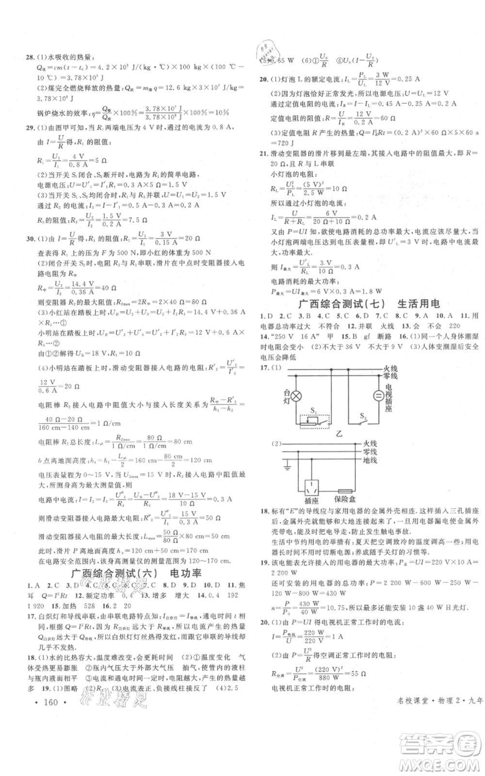 廣東經(jīng)濟出版社2021名校課堂九年級物理人教版廣西專版參考答案